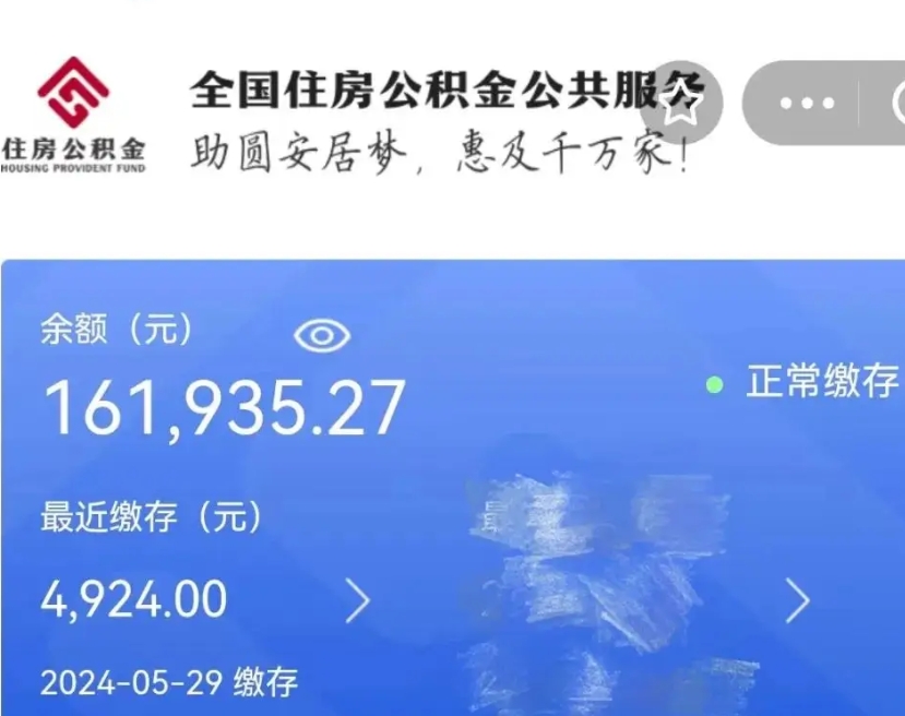 惠州公积金怎么可以提出来（这个住房公积金怎么提现）