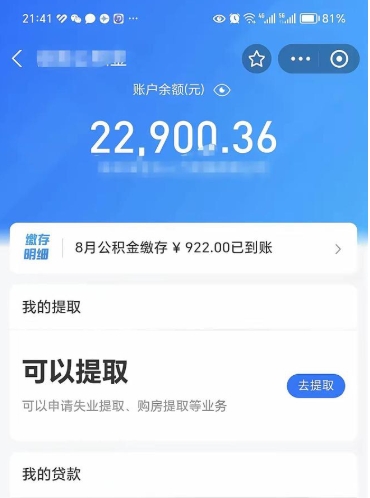 惠州封存后如何取钞公积金（封存状态的公积金怎么取）