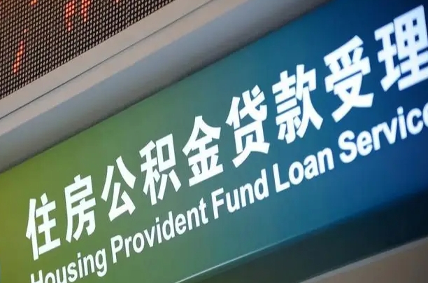 惠州辞职以后可以把公积金取出来吗（辞职能不能把公积金取出来）