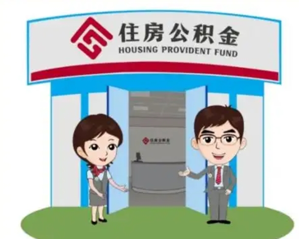 惠州离职多久公积金能取出来（离职公积金多久可以全部提取吗）